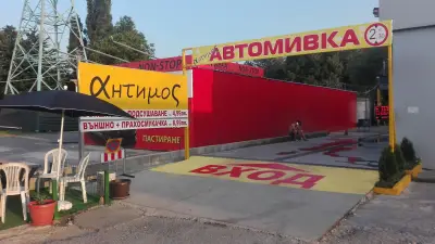 Антимос