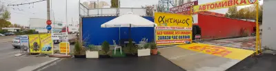 Антимос