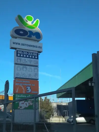 Автомивка О.М.