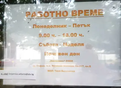 Велтамикс ЕООД
