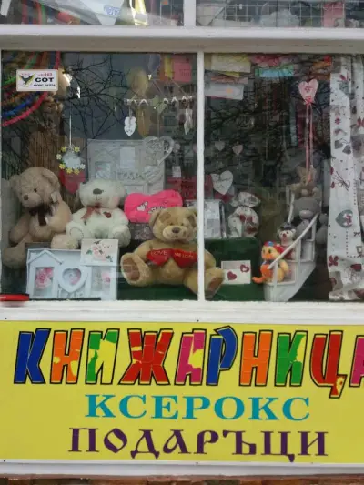 Книжарница