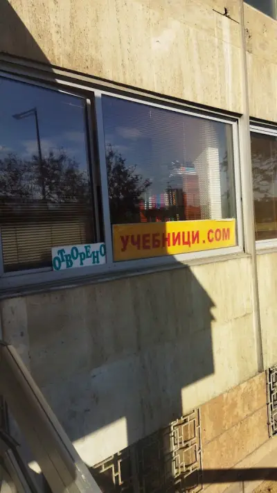 Борса за учебници