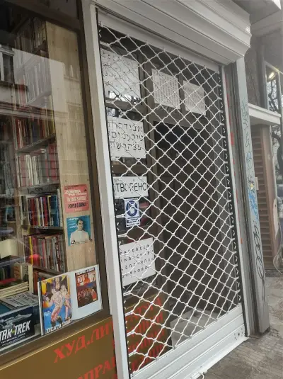 Антикварна книжарница "Антикварница" - Гладстон