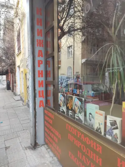 Антикварна книжарница "Антикварница" - Гладстон