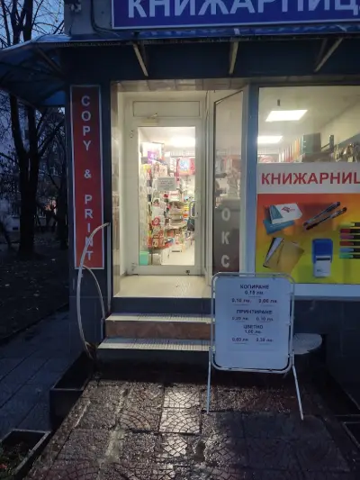 Книжарница