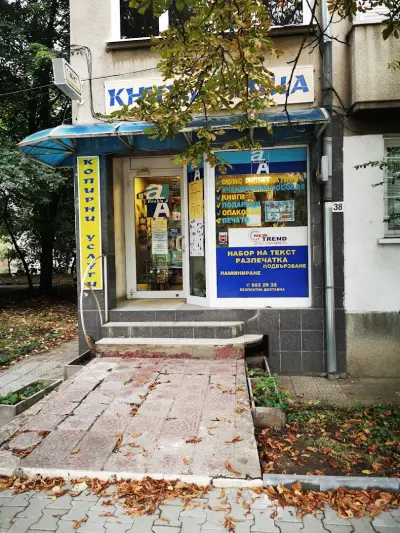 Книжарница