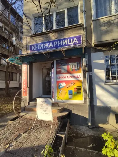 Книжарница