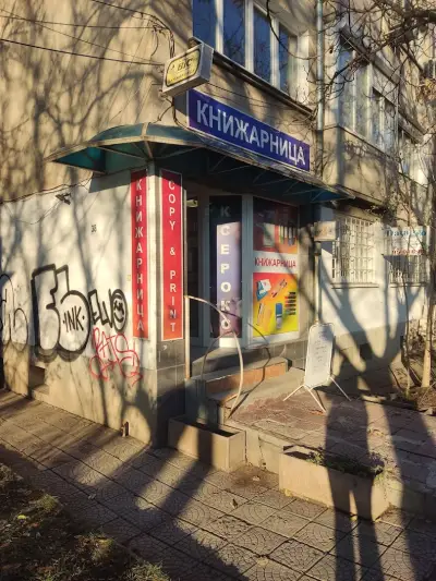 Книжарница