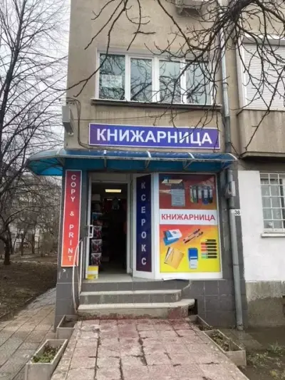 Книжарница | София