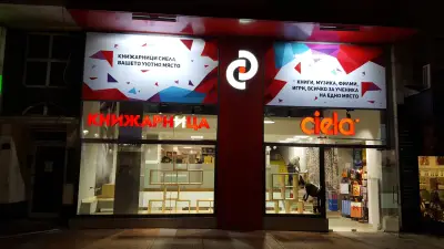 КНИЖАРНИЦА СИЕЛА - Витоша