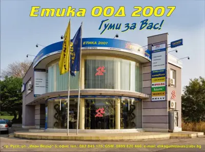 Етика Гуми