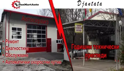 Пункт за ГТП - Джантата