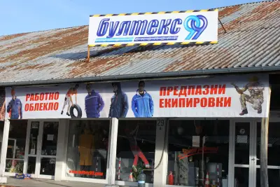 Бултекс 99 ЕООД