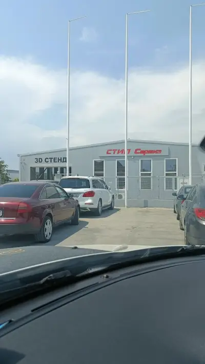 СТИЛ Сервиз