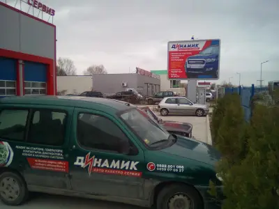 Автосервиз Динамик