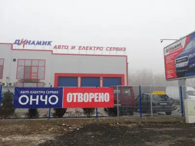 Автосервиз Динамик
