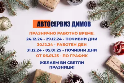 Автосервиз ДИМОВ