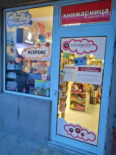 Книжарница Дивапо
