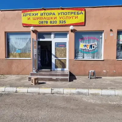 ШИВАЧНИЦЪ - Магазин за дрехи втора употреба и шивашки услуги"вторият шанс"