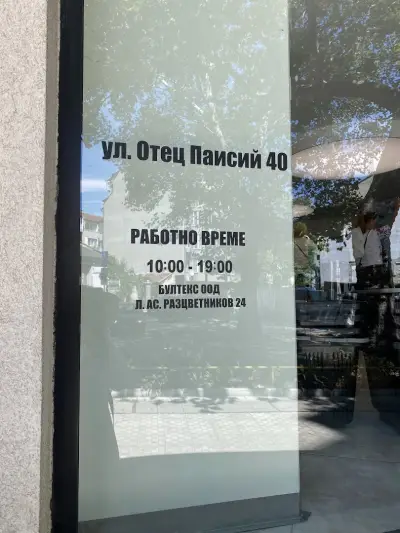Second Hand Hypermarket Отец Паисий