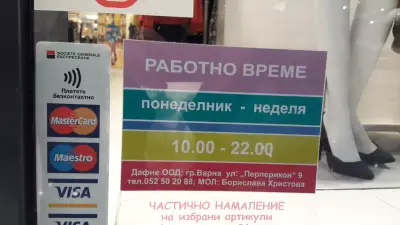 Дафне | Варна