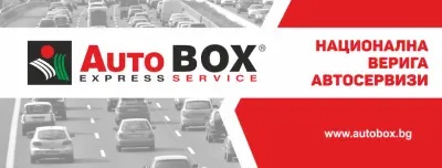 AutoBOX Автосервиз Варна