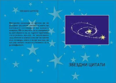 Стефи & Алтернатива за всички