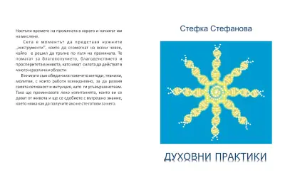Стефи & Алтернатива за всички