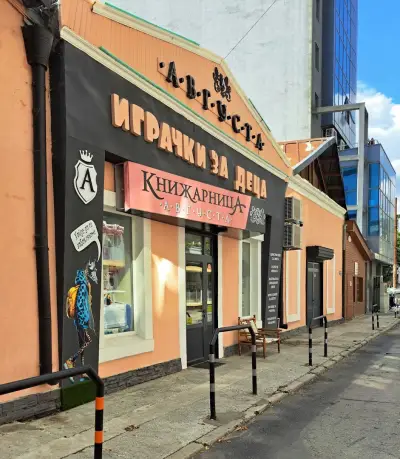 Книжарница Августа