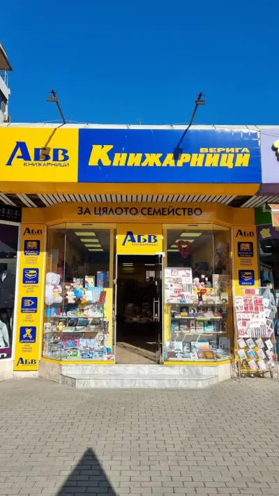 КНИЖАРНИЦА АБВ ТРАКИЯ