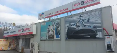Автосервиз "Мотоексперт" - Симеоновско шосе