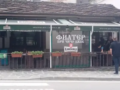 ЧИТАЛИЩЕ ЕКЗАРХ СТЕФАН