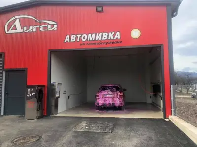 Автокомплекс Дигси
