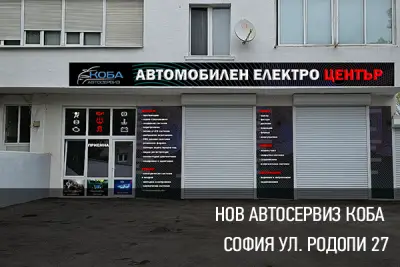 Автосервиз КОБА