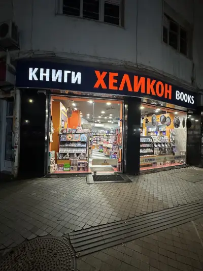Хеликон