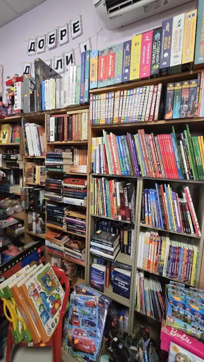 Книжарница "Вълшебен свят"