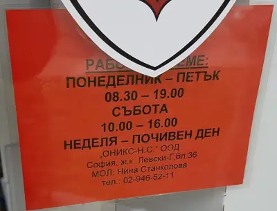 Книжарница "Оникс - Н.С." ООД