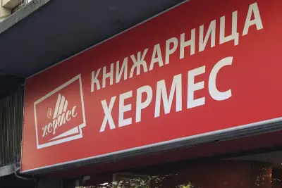 Книжарница "Хермес" - София, Стамболийски