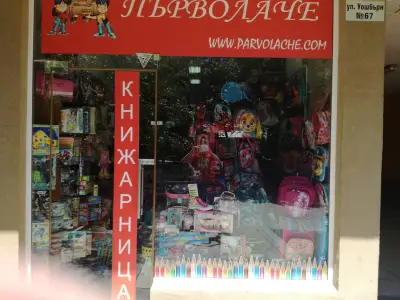Книжарница Първолаче