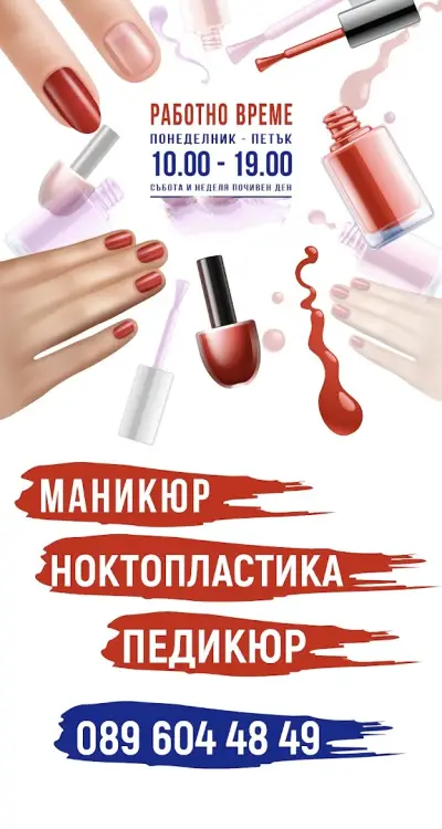 Салон за красота. Фризьорски услуги и маникюр
