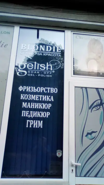 Блонди
