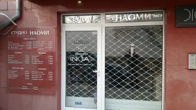 НАОМИ - салон за красота