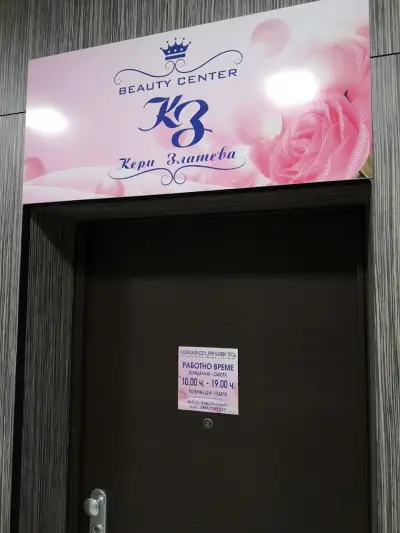 BEAUTY CENTER Кери Златева