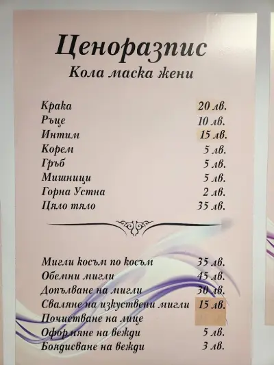 Козметично студио Белисима