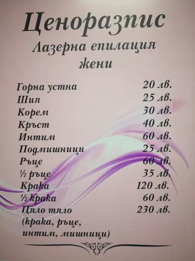 Козметично студио Белисима