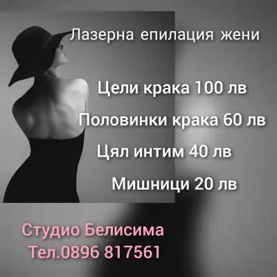 Козметично студио Белисима
