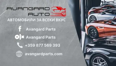 Avangard Auto