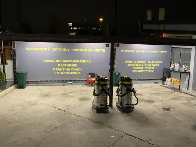 Автомивка Дружба
