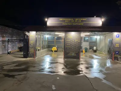 Автомивка Дружба