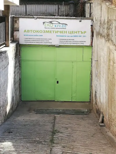 Еко Кредо
